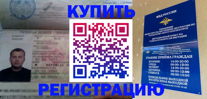 прописка законно в Нелидово