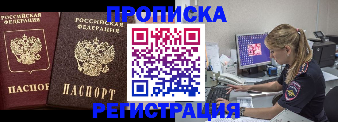 купить прописку в Нелидово